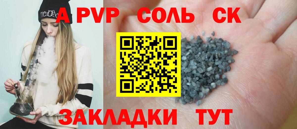 Альфа ПВП Соль  где продают наркотики  A PVP СК КРИС  Вход с VPN  Мценск  А ПВП кристаллы 