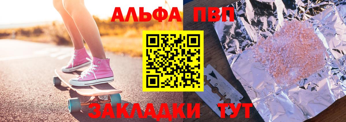 Alpha-PVP Соль Мценск