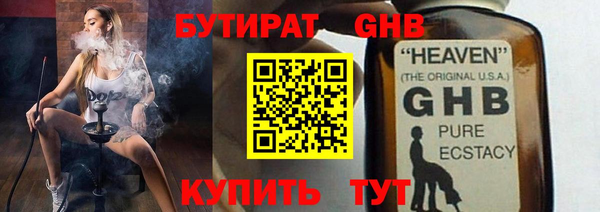 БУТИРАТ 99% Мценск
