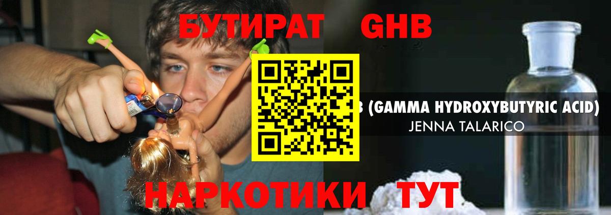 БУТИРАТ 99%  Вход с VPN  Мценск 