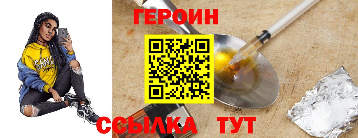 Героин Heroin Мценск