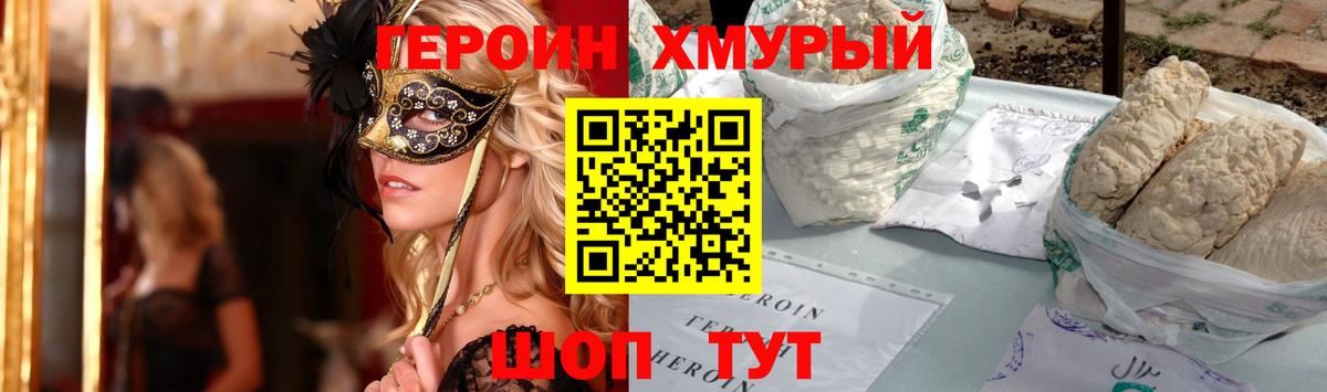 Героин белый  Вход с VPN  Мценск 