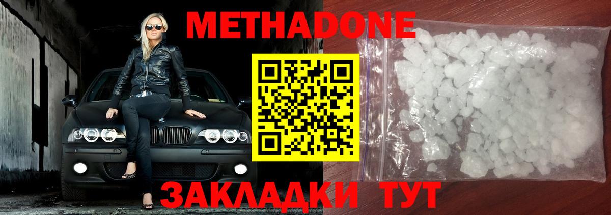 МЕТАДОН VHQ Мценск